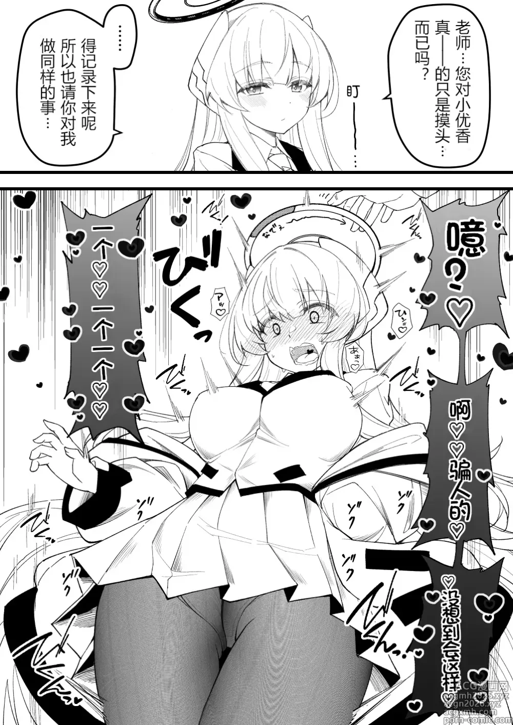 Page 1 of manga 光环敏感带概念--千禧年篇