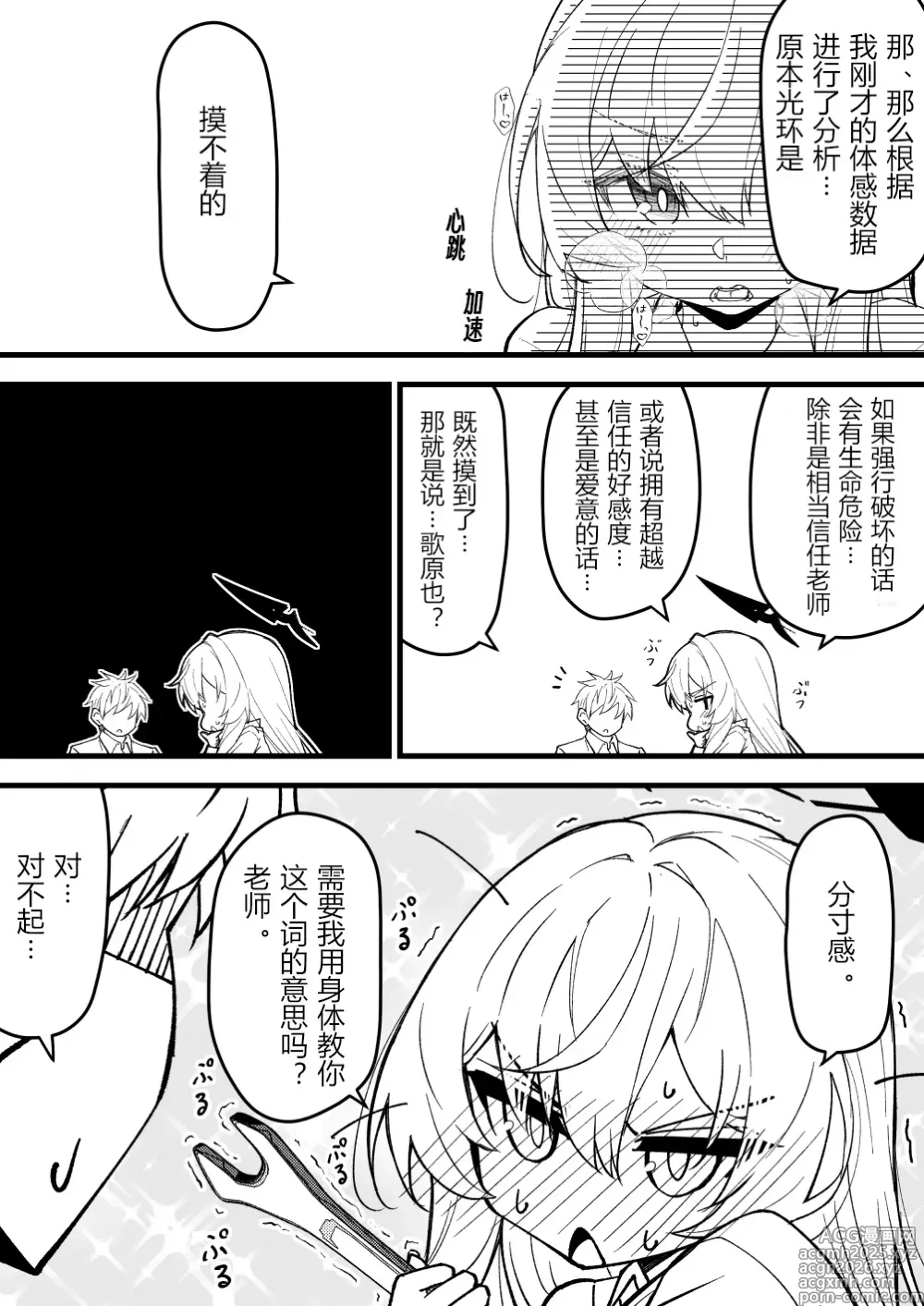 Page 7 of manga 光环敏感带概念--千禧年篇
