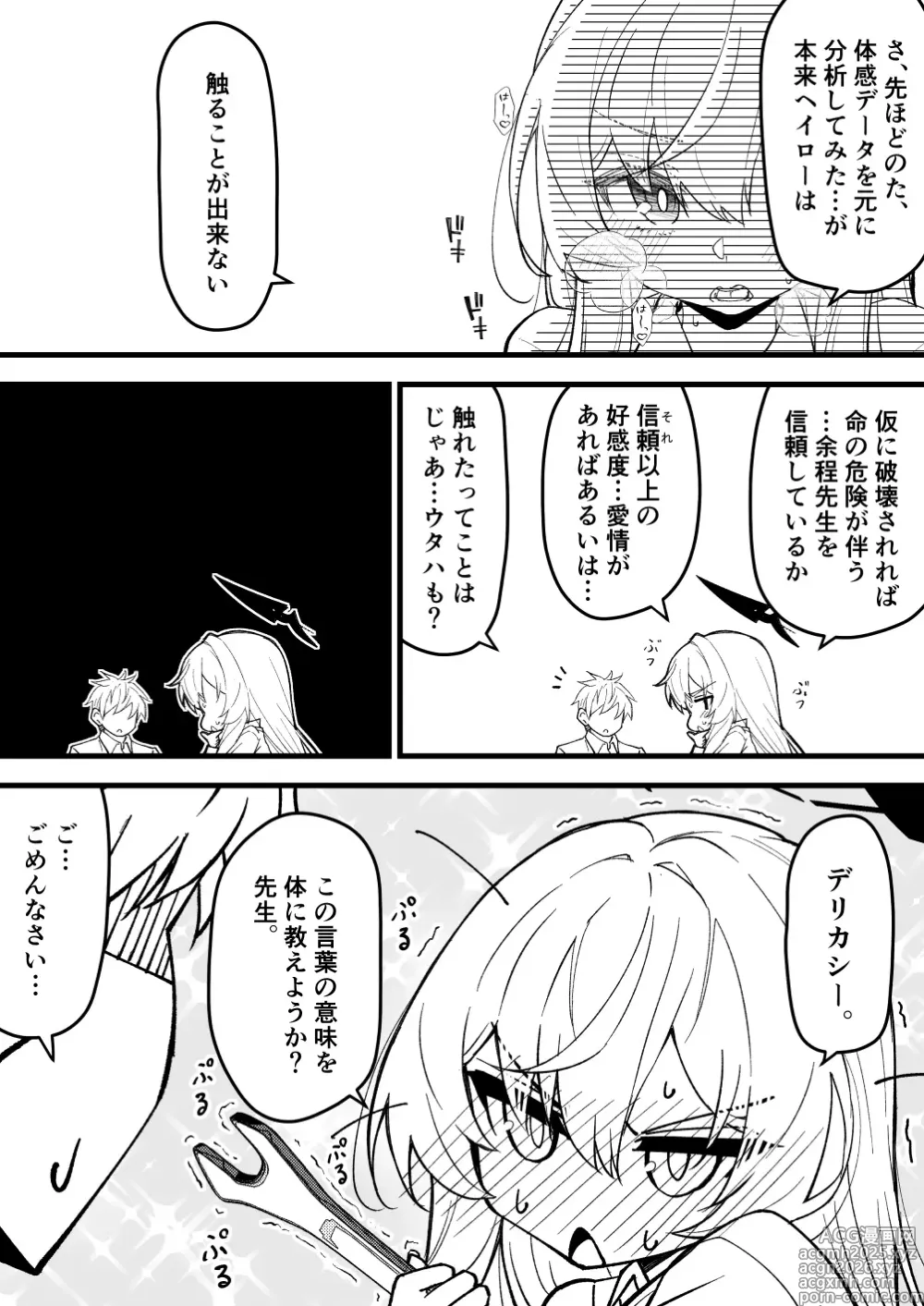 Page 8 of manga 光环敏感带概念--千禧年篇