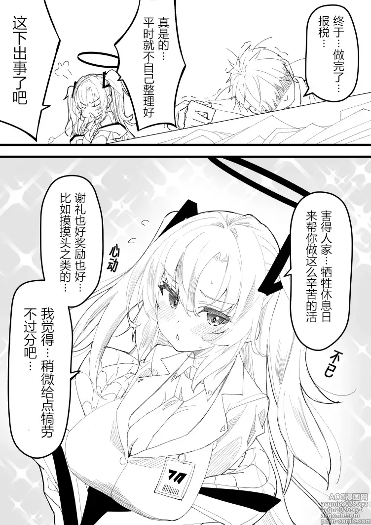 Page 9 of manga 光环敏感带概念--千禧年篇