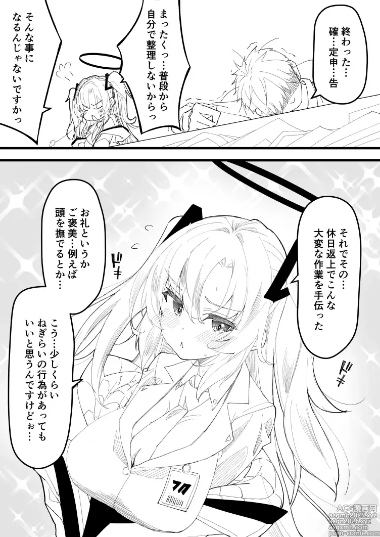 Page 10 of manga 光环敏感带概念--千禧年篇