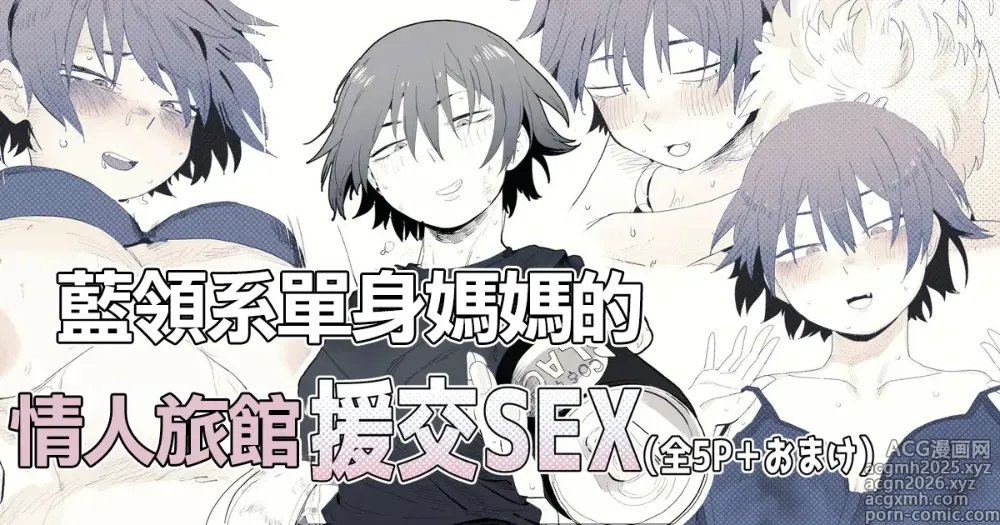 Page 1 of doujinshi 職場のガテン系シンママとらぶらぶセックス-1280x
