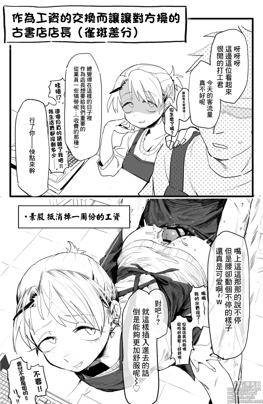 Page 2 of doujinshi なんとしてでも給料を支払いたくない店長とえっちする絵-1280x