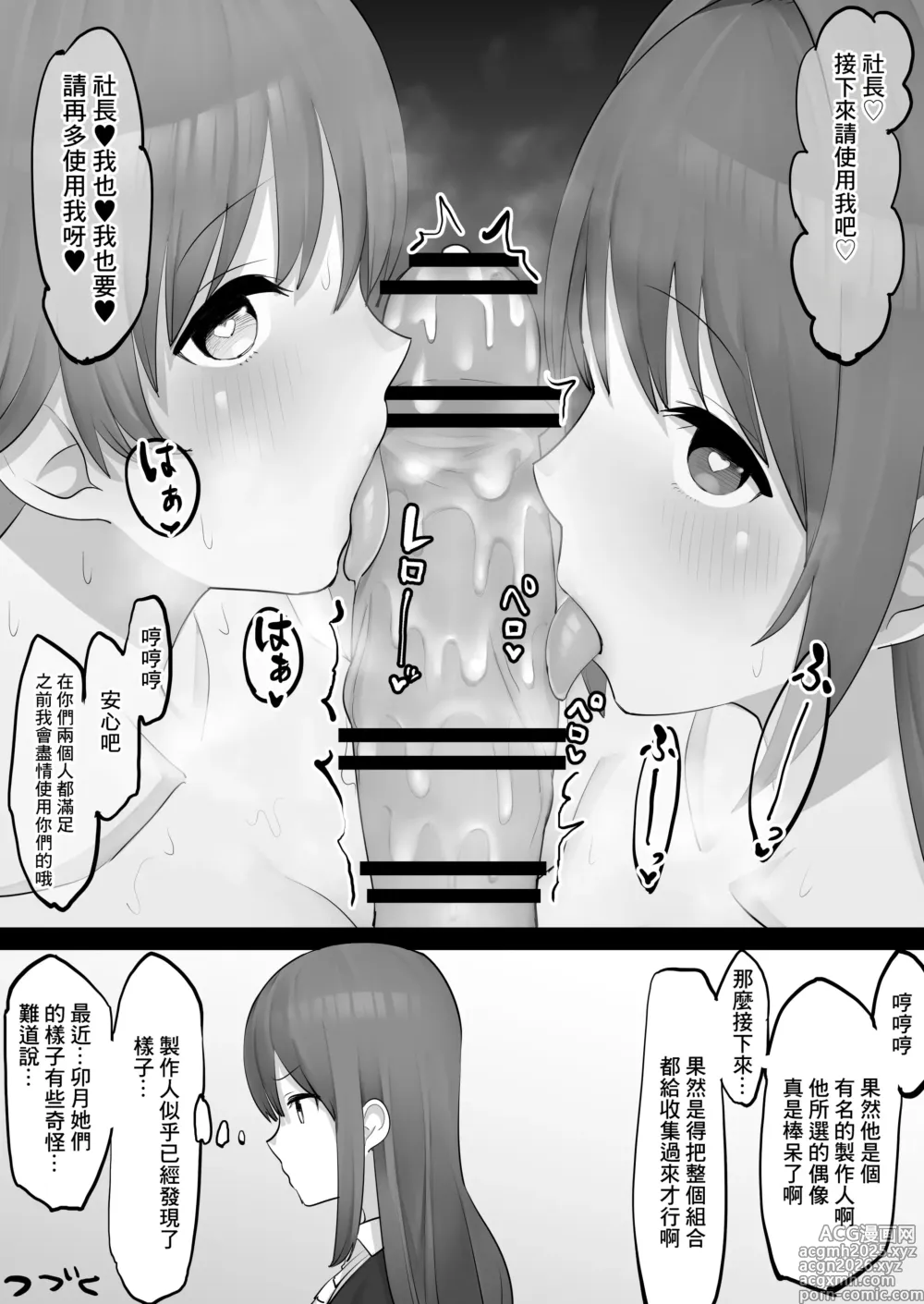 Page 9 of doujinshi Onaho Idol ~Mio Hen~