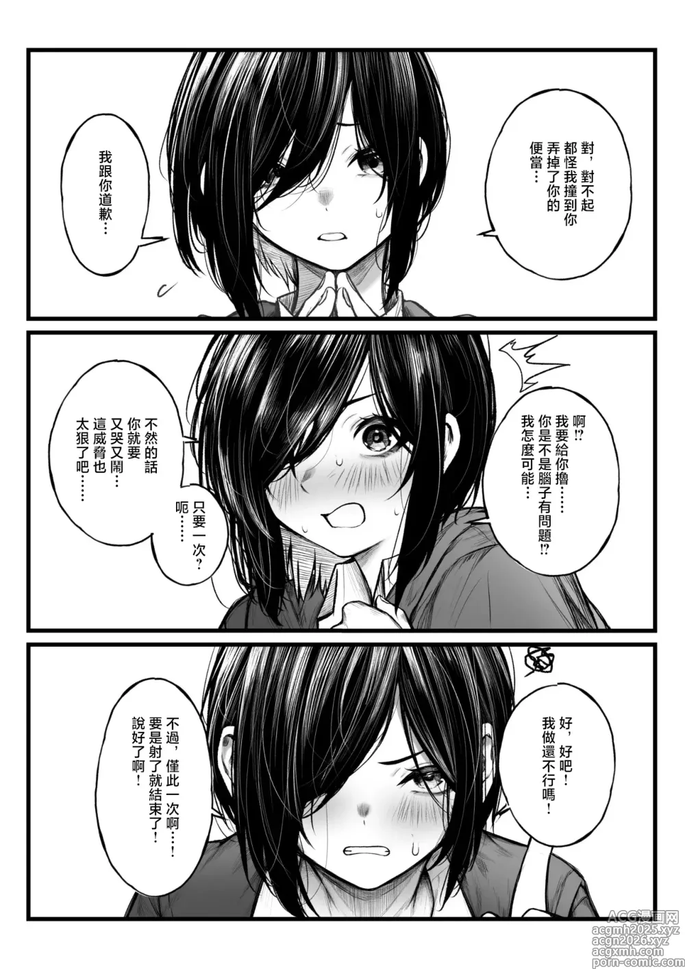 Page 1 of doujinshi Bokukko ga Nuite Kureru Hanashi