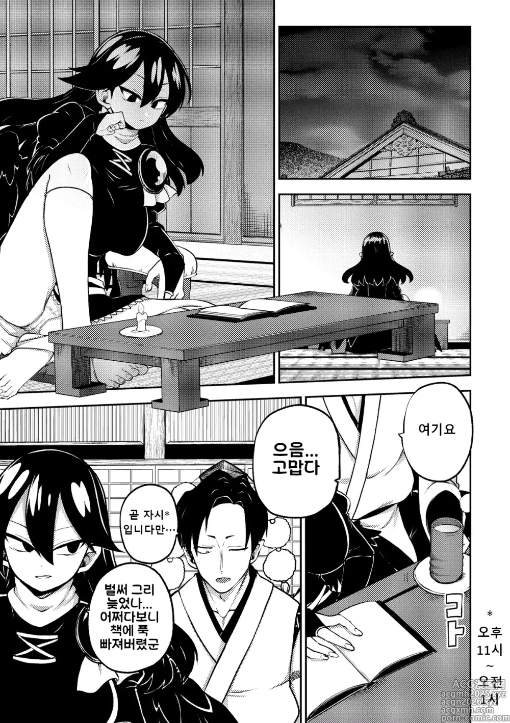 Page 1 of doujinshi 밤샘 이즈나마루