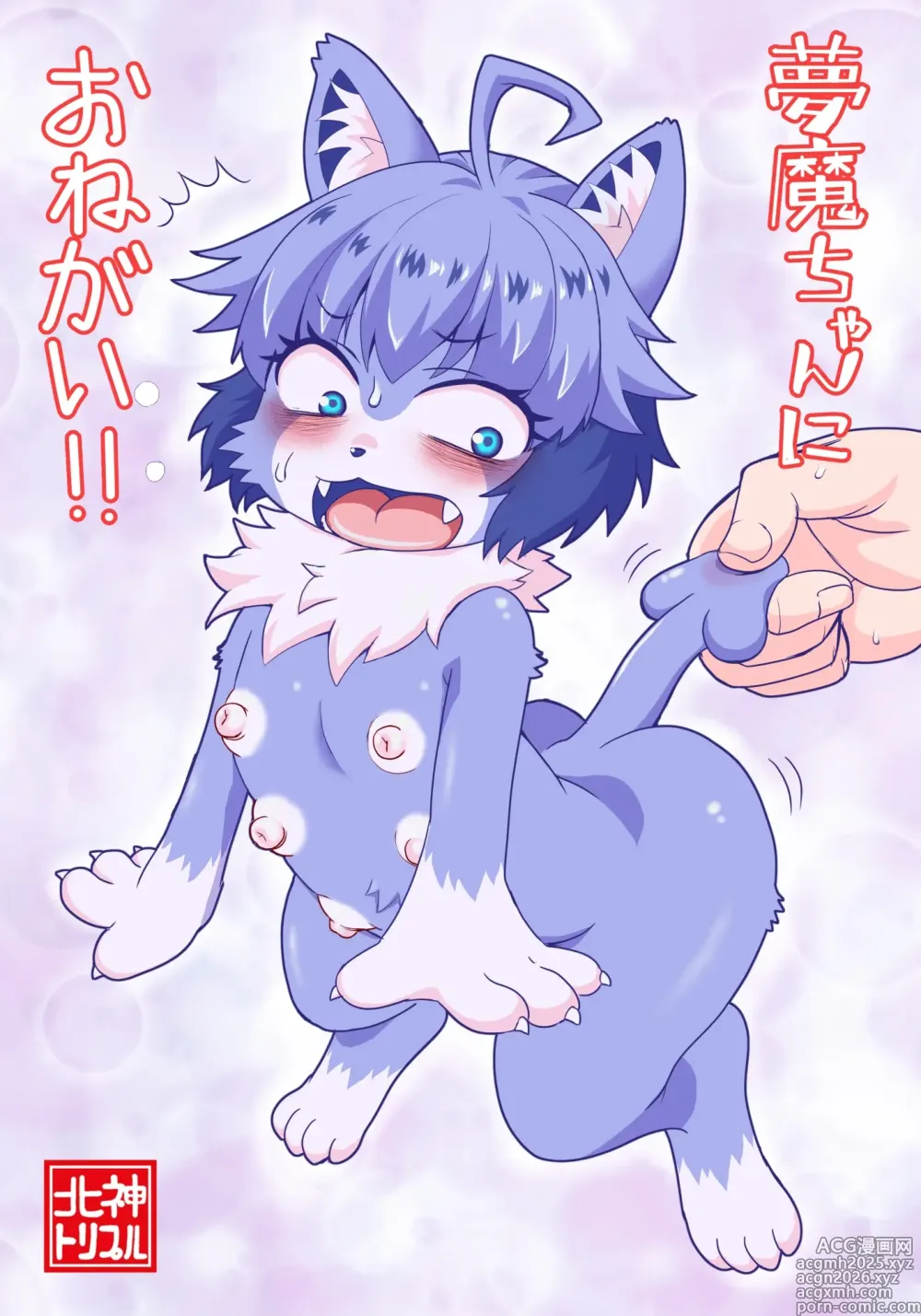 Page 1 of doujinshi Muma-chan ni onegai!!