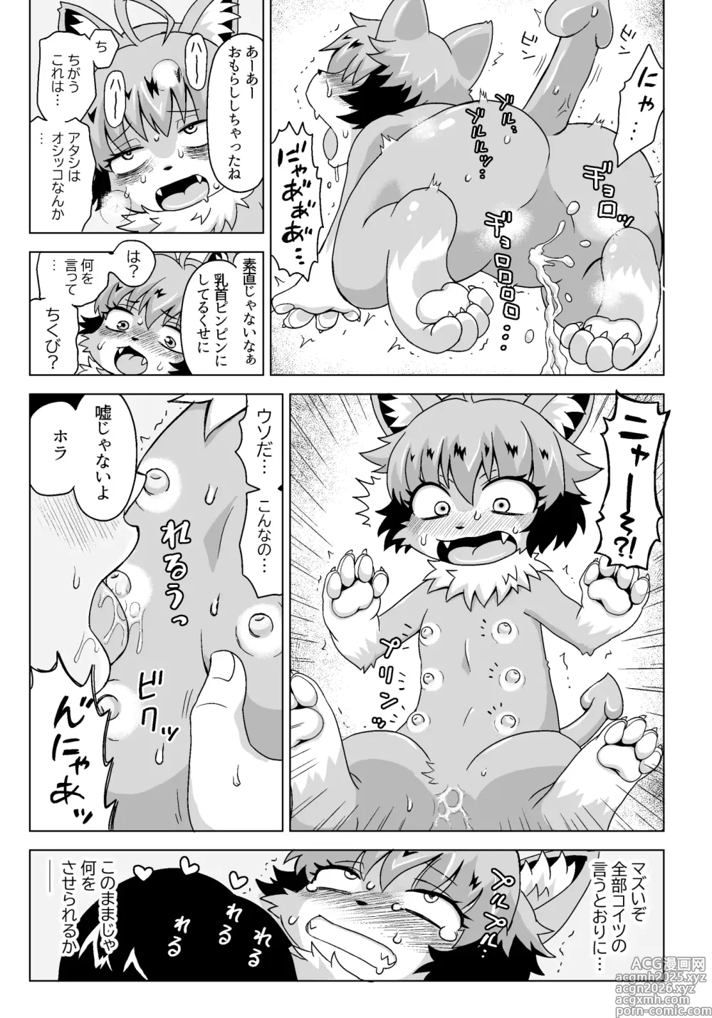 Page 4 of doujinshi Muma-chan ni onegai!!