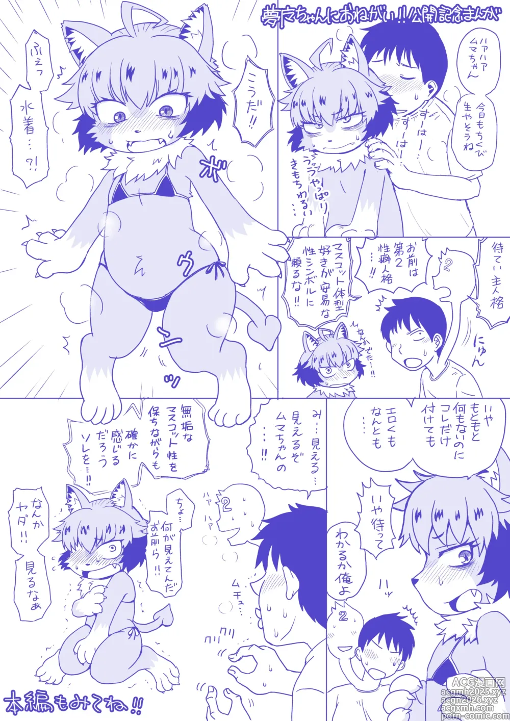Page 8 of doujinshi Muma-chan ni onegai!!