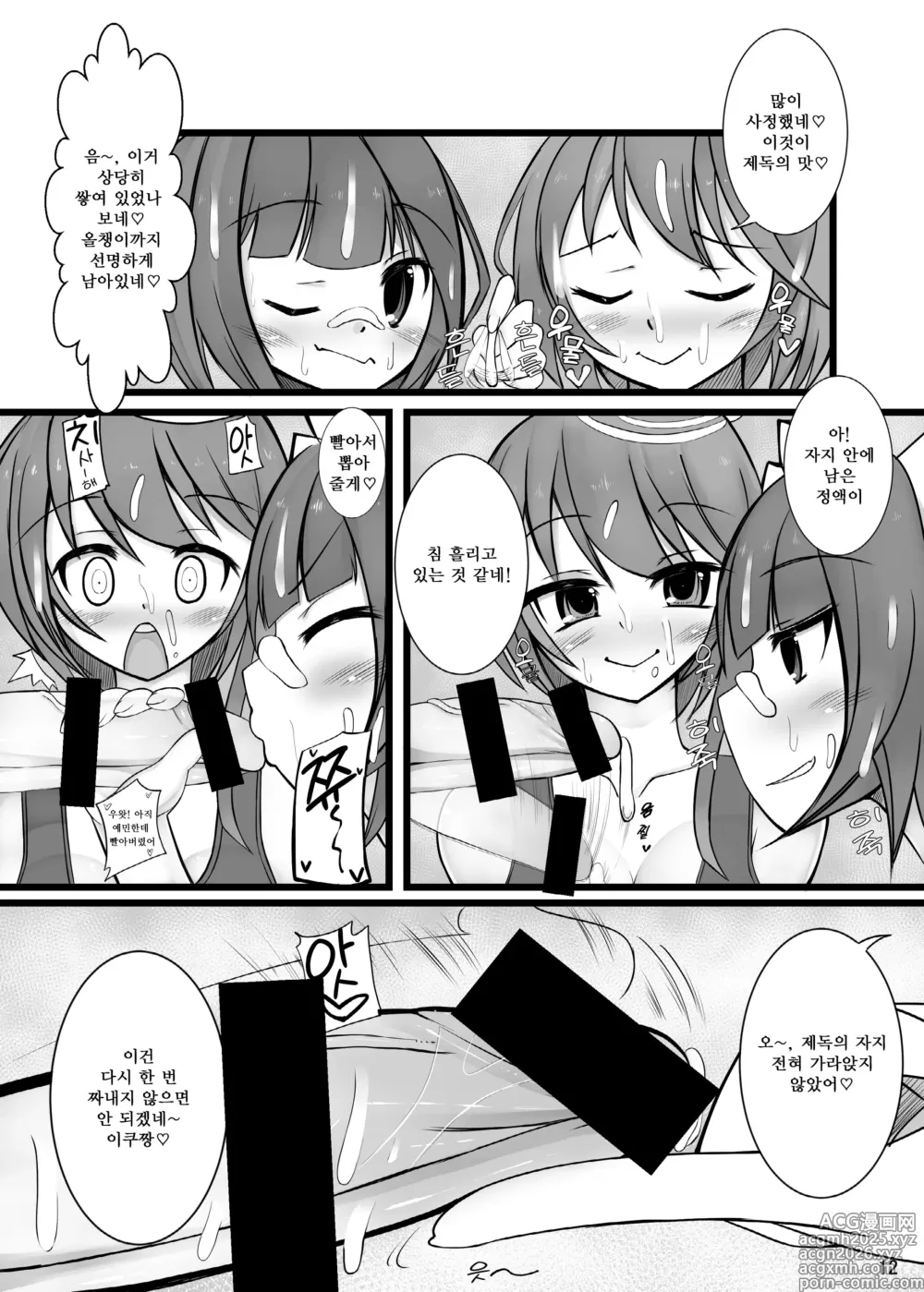 Page 13 of doujinshi 오토코노코 제독이 19와 58에게 역으로 당하는 책