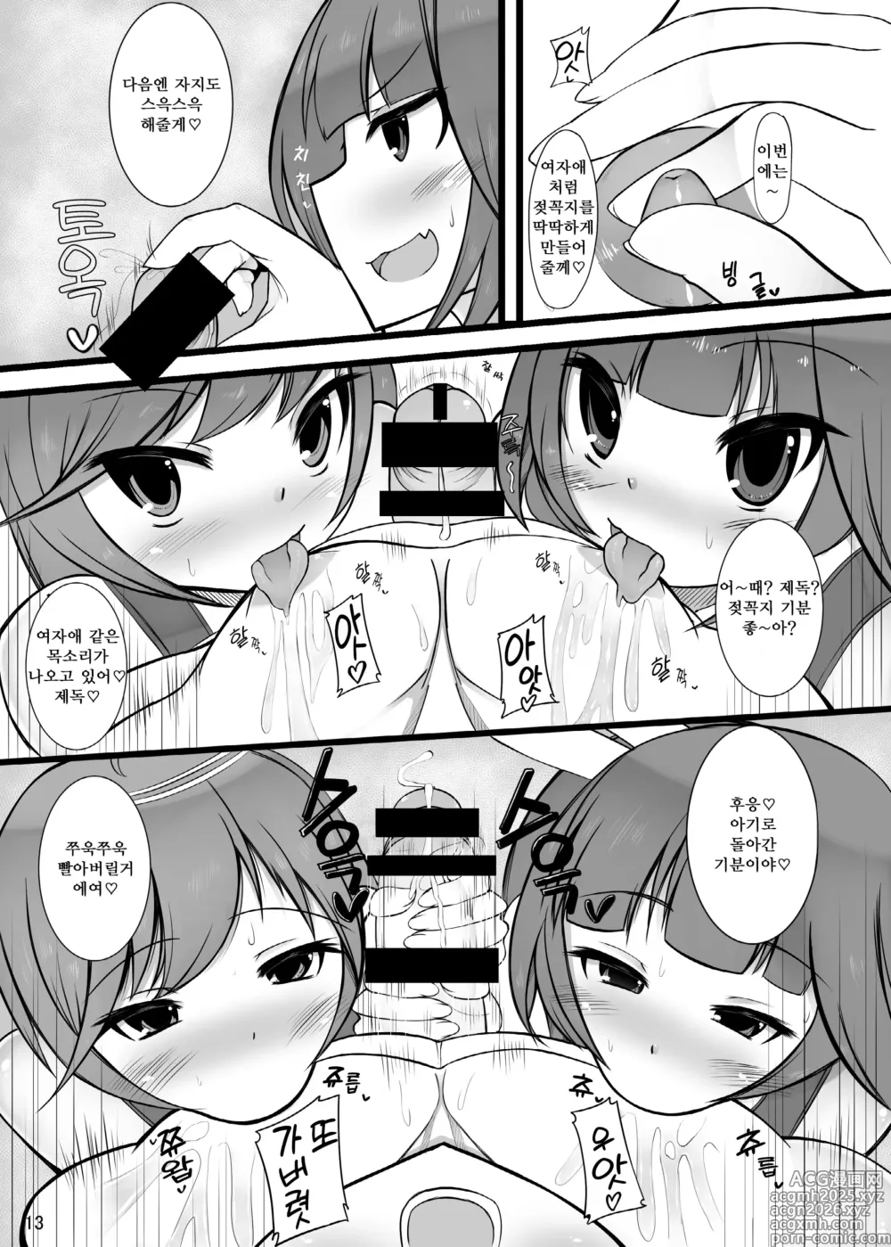 Page 14 of doujinshi 오토코노코 제독이 19와 58에게 역으로 당하는 책