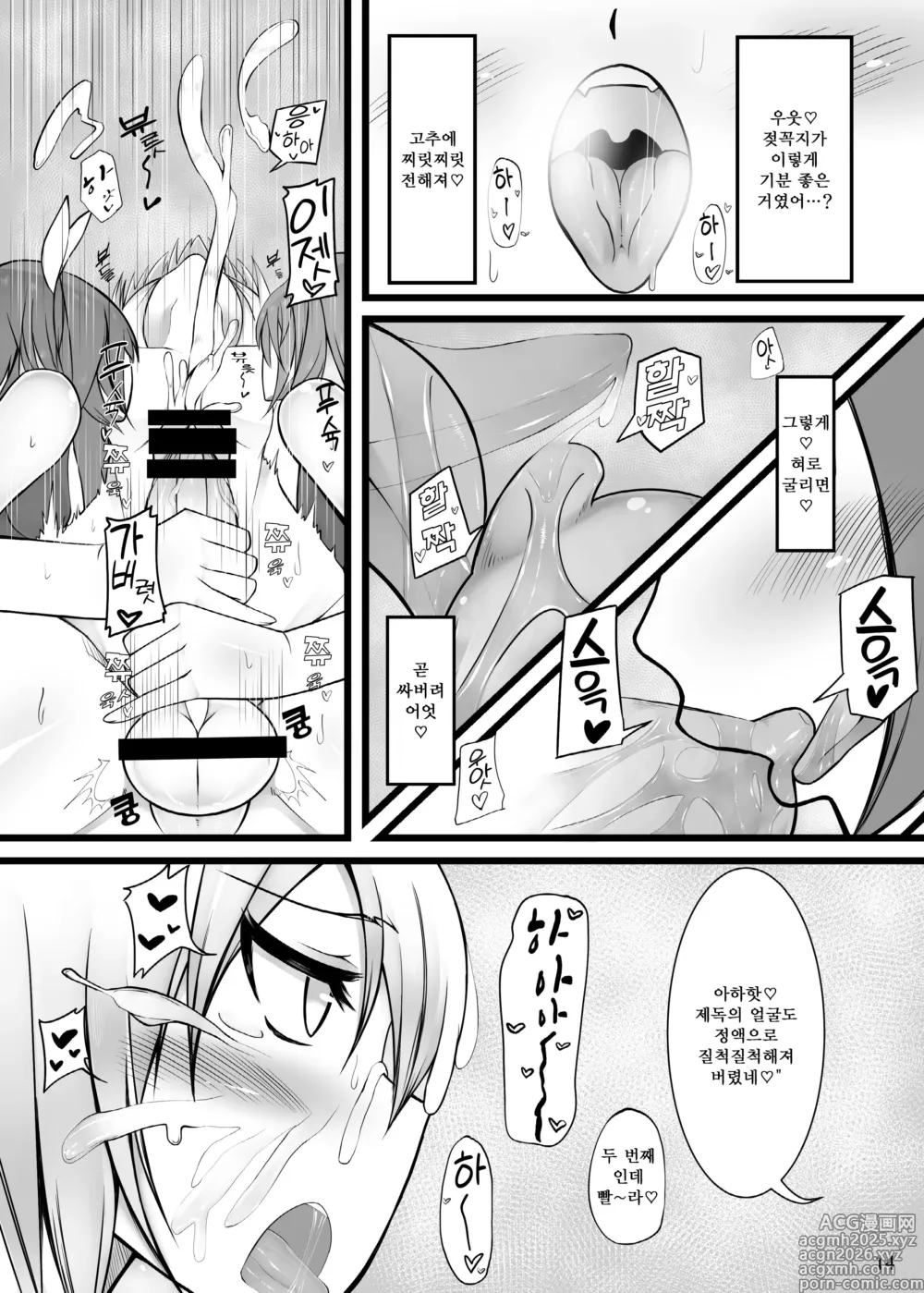 Page 15 of doujinshi 오토코노코 제독이 19와 58에게 역으로 당하는 책