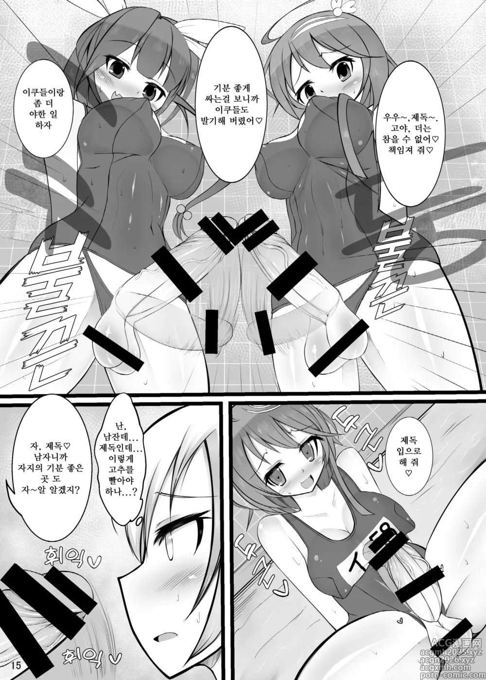 Page 16 of doujinshi 오토코노코 제독이 19와 58에게 역으로 당하는 책