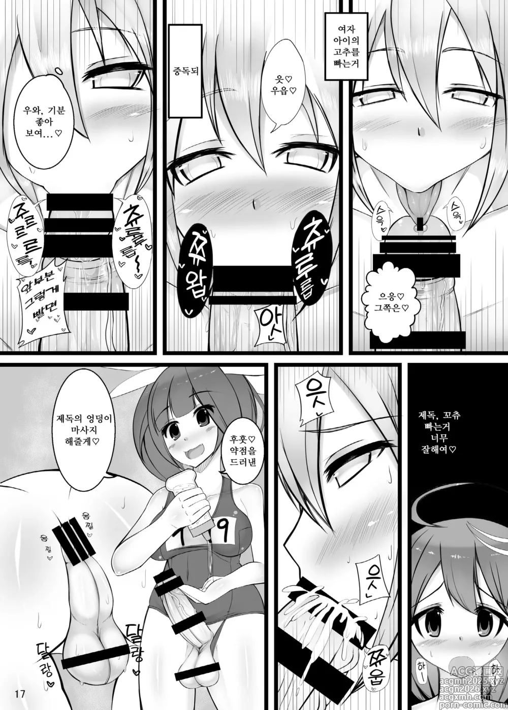 Page 18 of doujinshi 오토코노코 제독이 19와 58에게 역으로 당하는 책