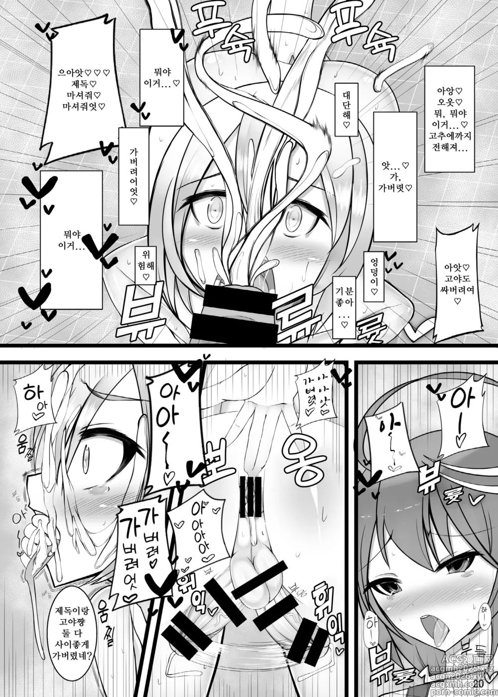 Page 21 of doujinshi 오토코노코 제독이 19와 58에게 역으로 당하는 책