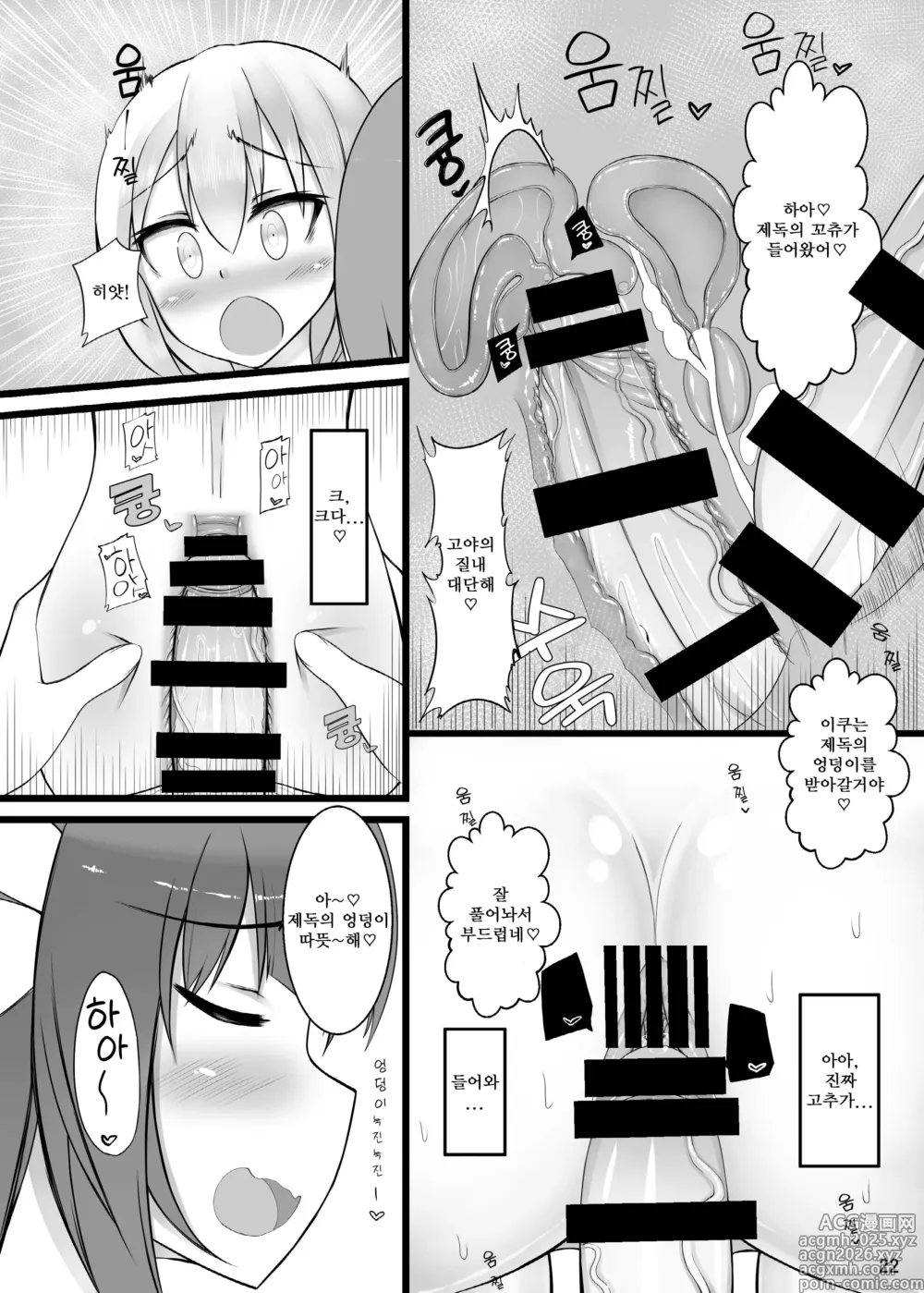 Page 23 of doujinshi 오토코노코 제독이 19와 58에게 역으로 당하는 책