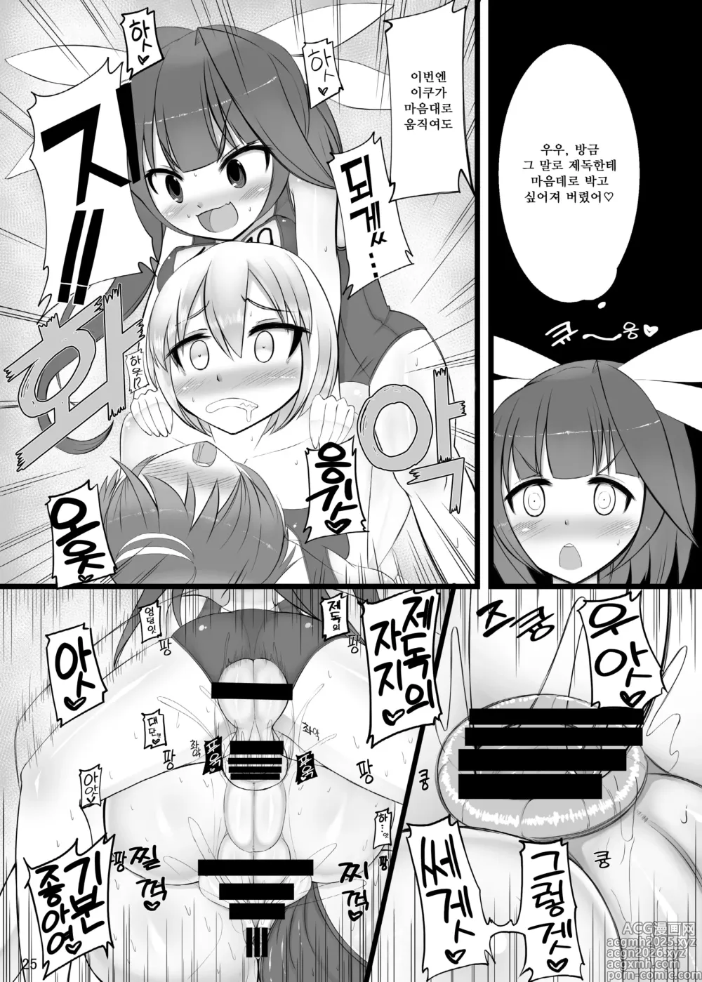 Page 26 of doujinshi 오토코노코 제독이 19와 58에게 역으로 당하는 책