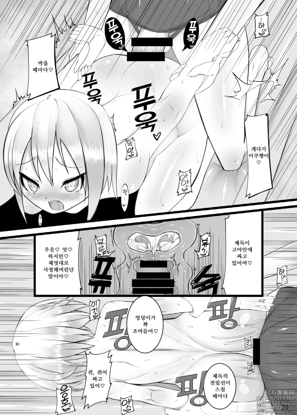 Page 27 of doujinshi 오토코노코 제독이 19와 58에게 역으로 당하는 책