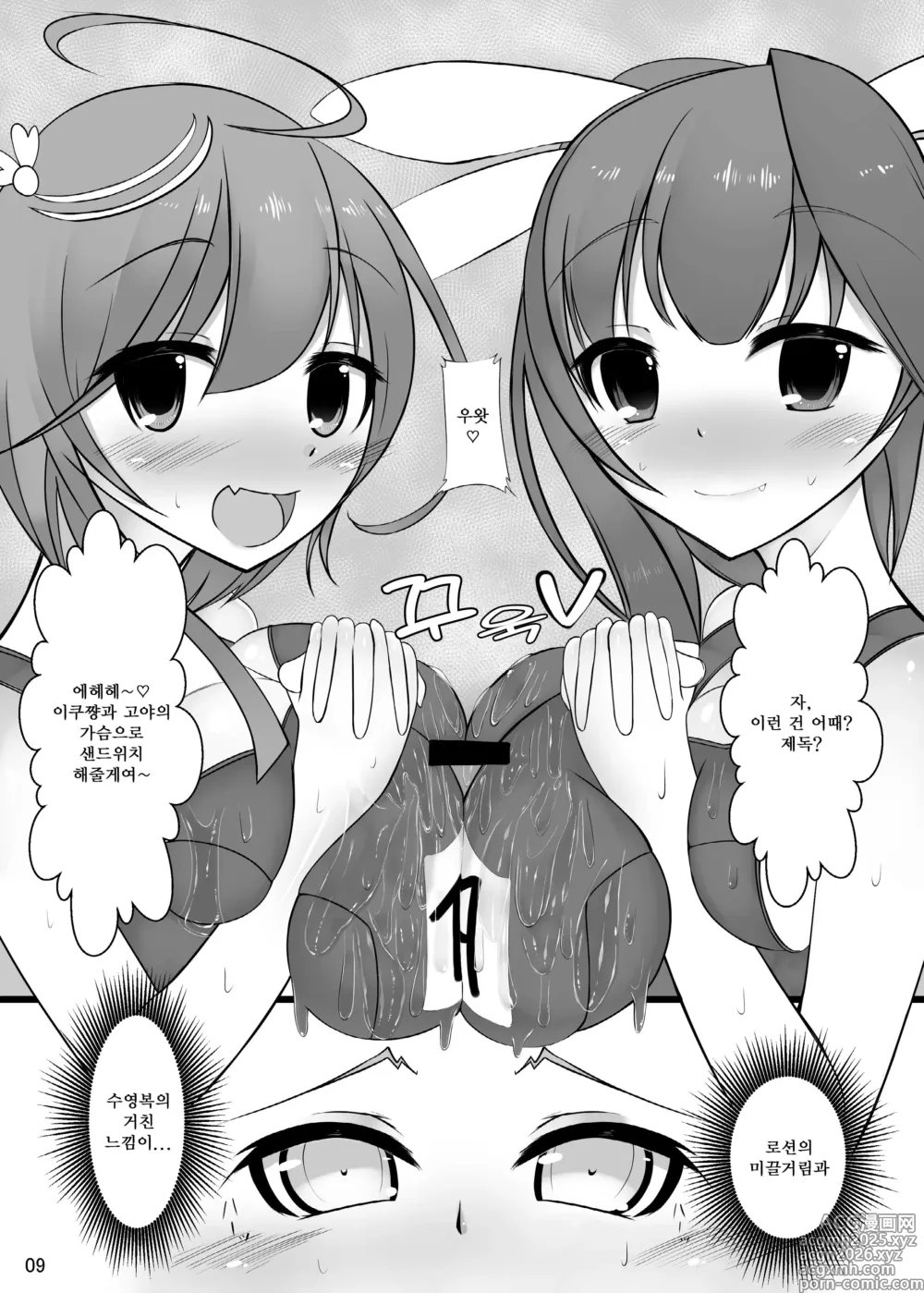 Page 10 of doujinshi 오토코노코 제독이 19와 58에게 역으로 당하는 책