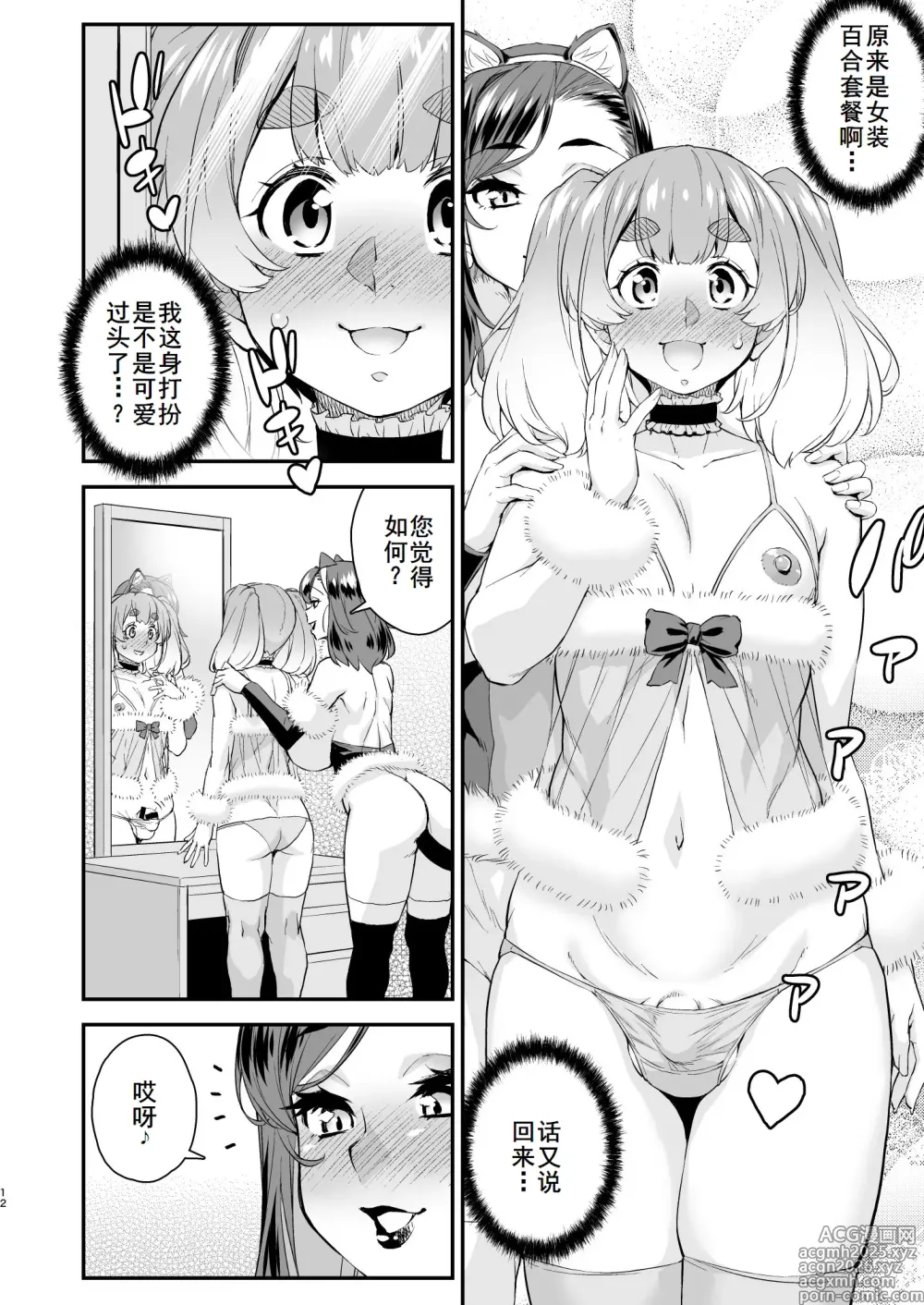 Page 12 of doujinshi Chuumon no Ooi Otokonoko Fuuzokuten