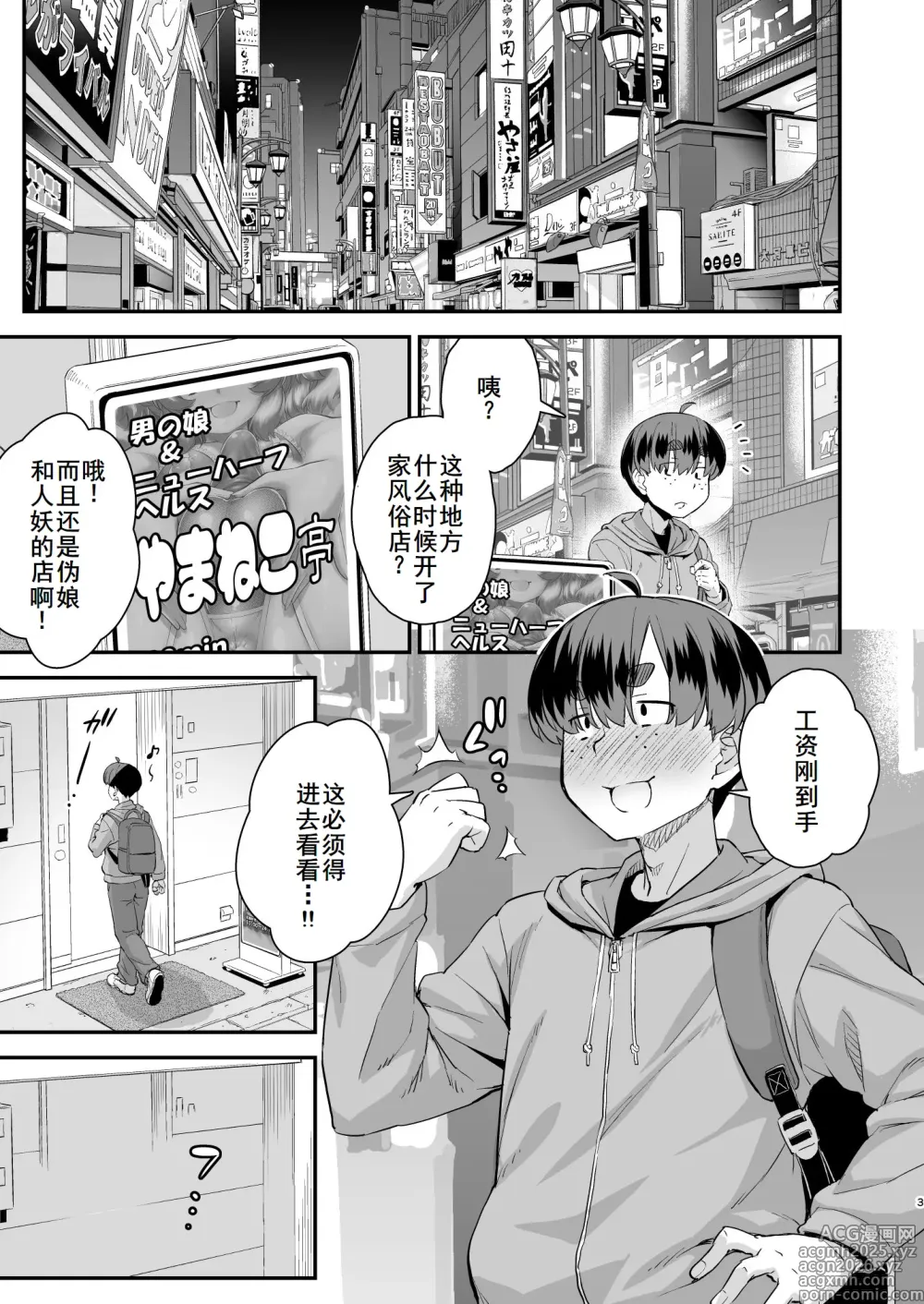 Page 3 of doujinshi Chuumon no Ooi Otokonoko Fuuzokuten