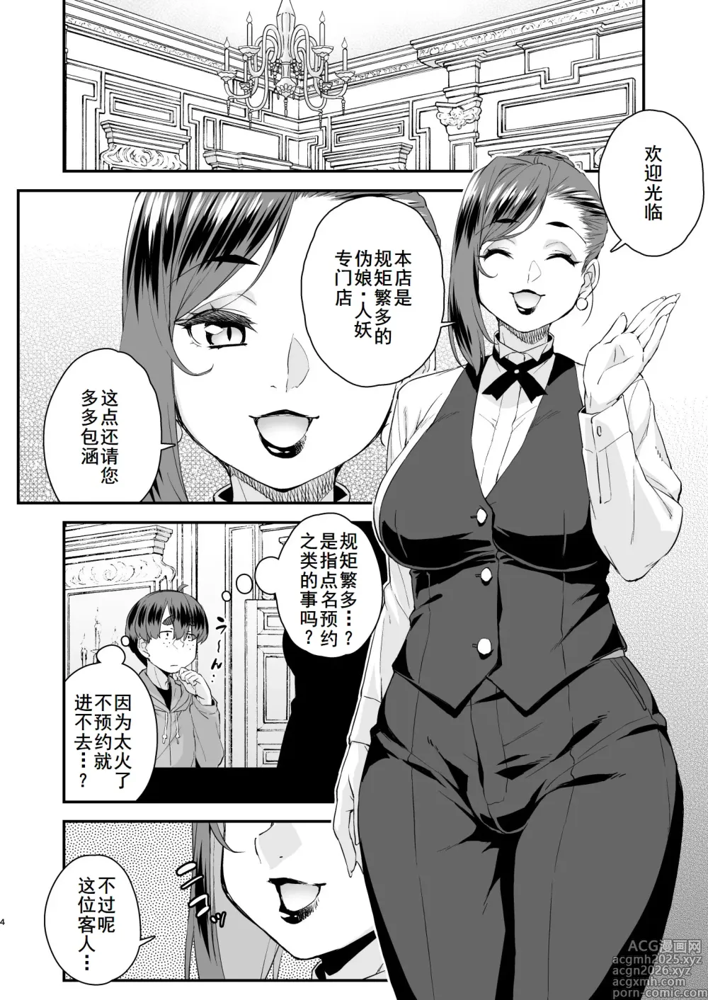 Page 4 of doujinshi Chuumon no Ooi Otokonoko Fuuzokuten