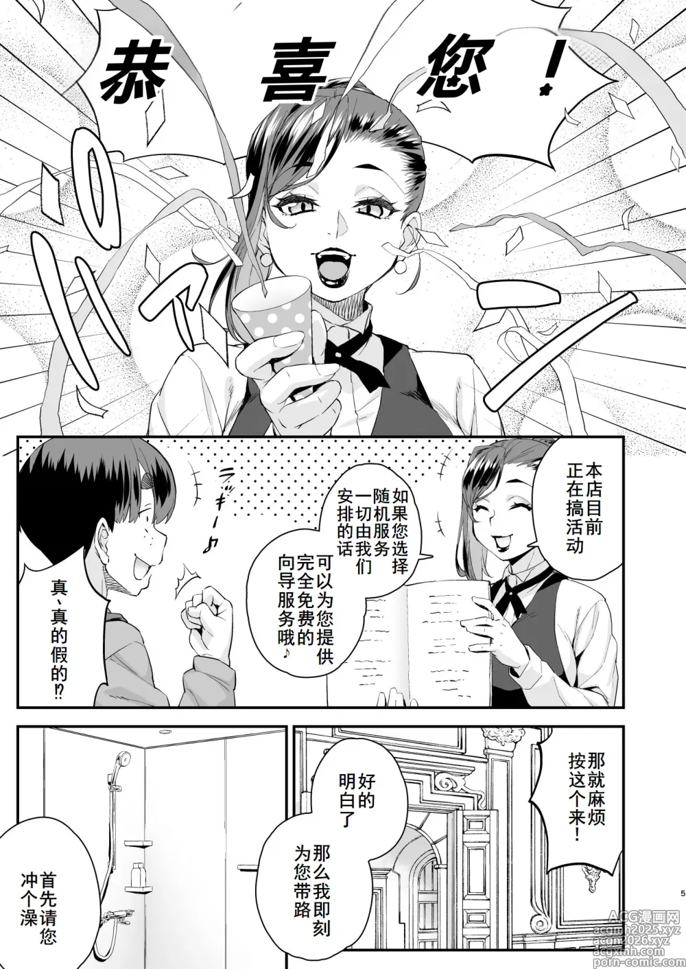 Page 5 of doujinshi Chuumon no Ooi Otokonoko Fuuzokuten