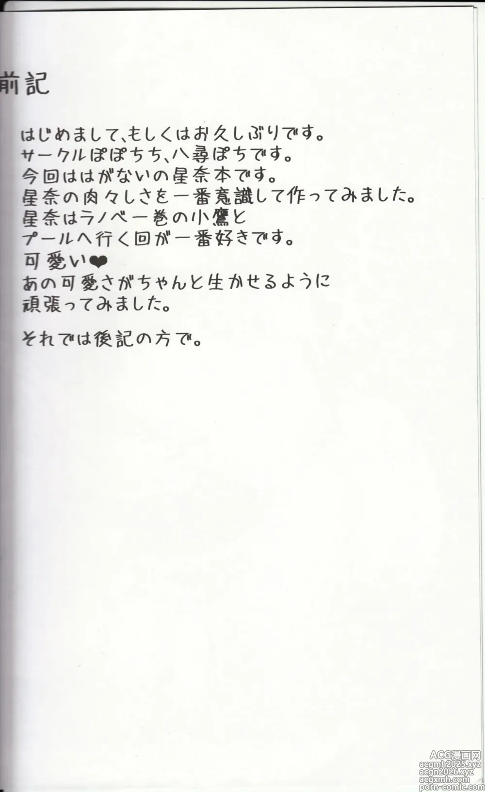 Page 3 of doujinshi LovematioSena