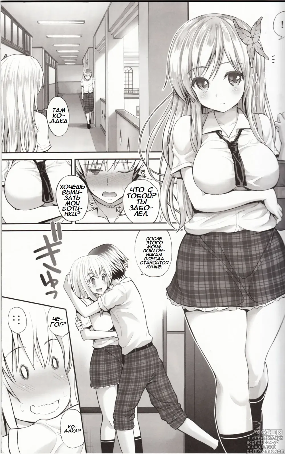 Page 4 of doujinshi LovematioSena