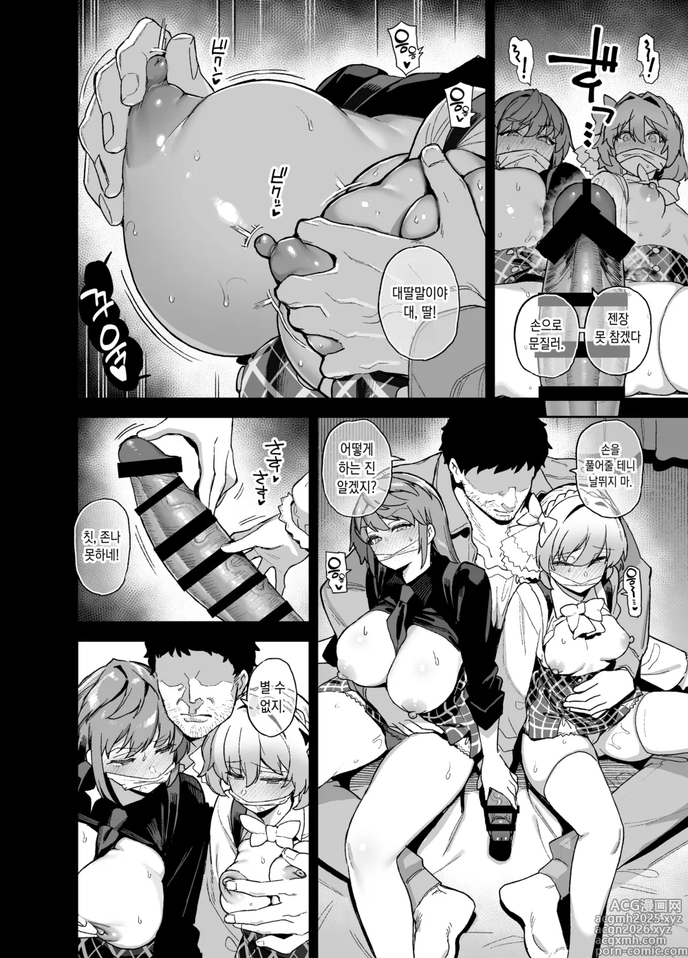 Page 7 of doujinshi 오우슌 여학원의 남자배우 4