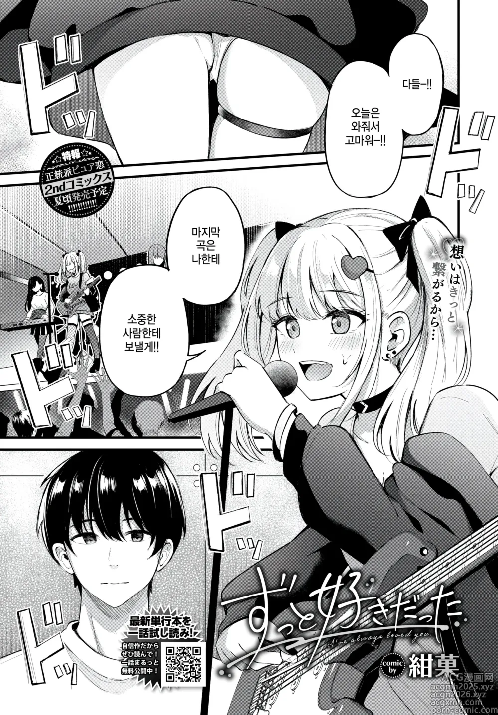 Page 1 of manga Zutto Suki datta - Ive always loved you.