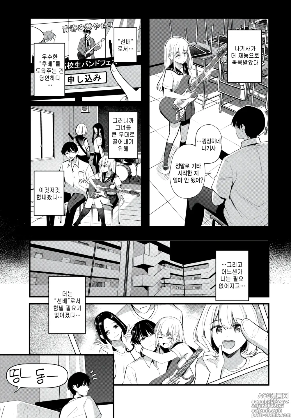 Page 3 of manga Zutto Suki datta - Ive always loved you.