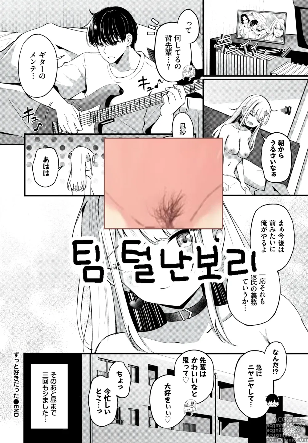 Page 23 of manga Zutto Suki datta - Ive always loved you.