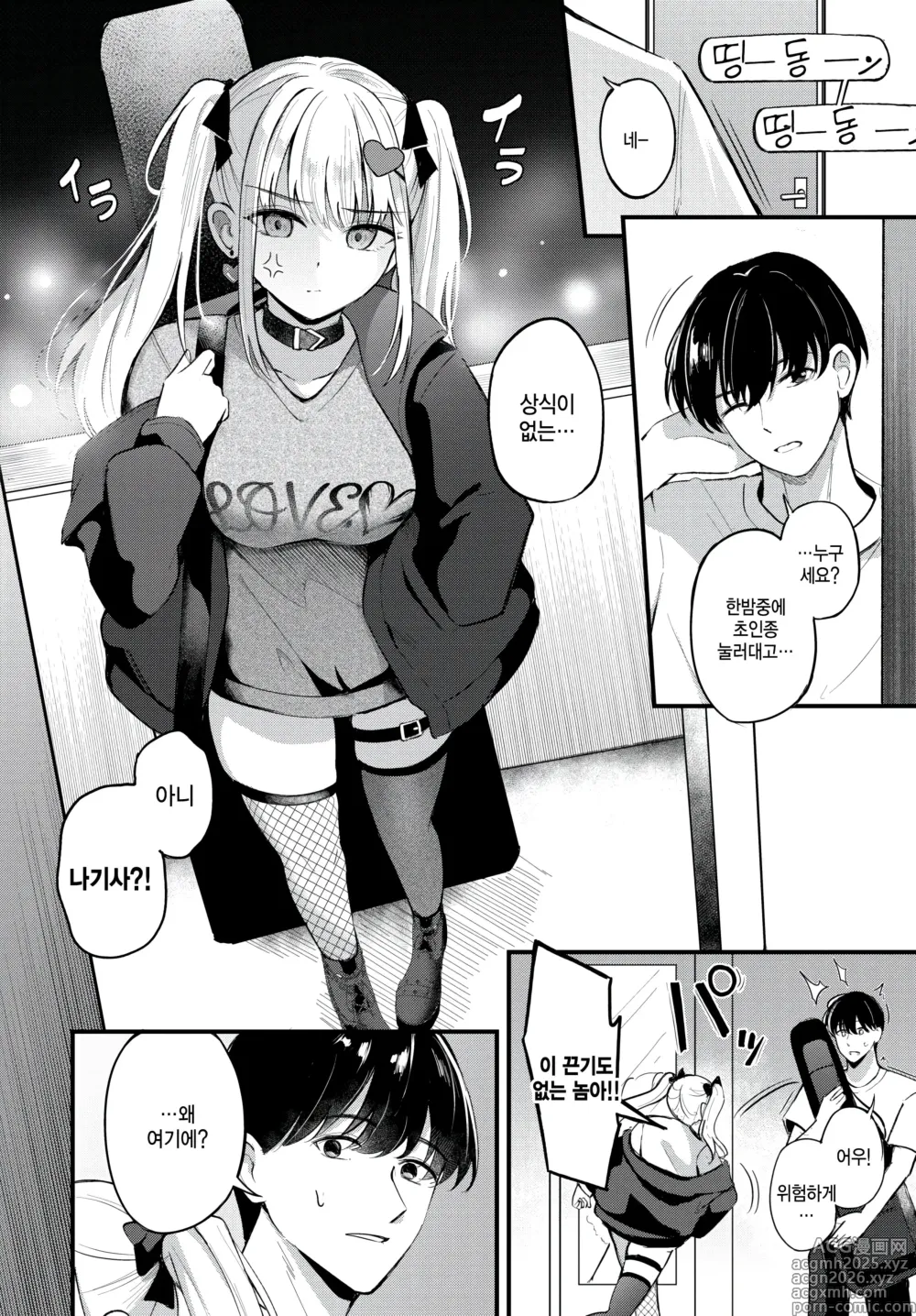 Page 4 of manga Zutto Suki datta - Ive always loved you.