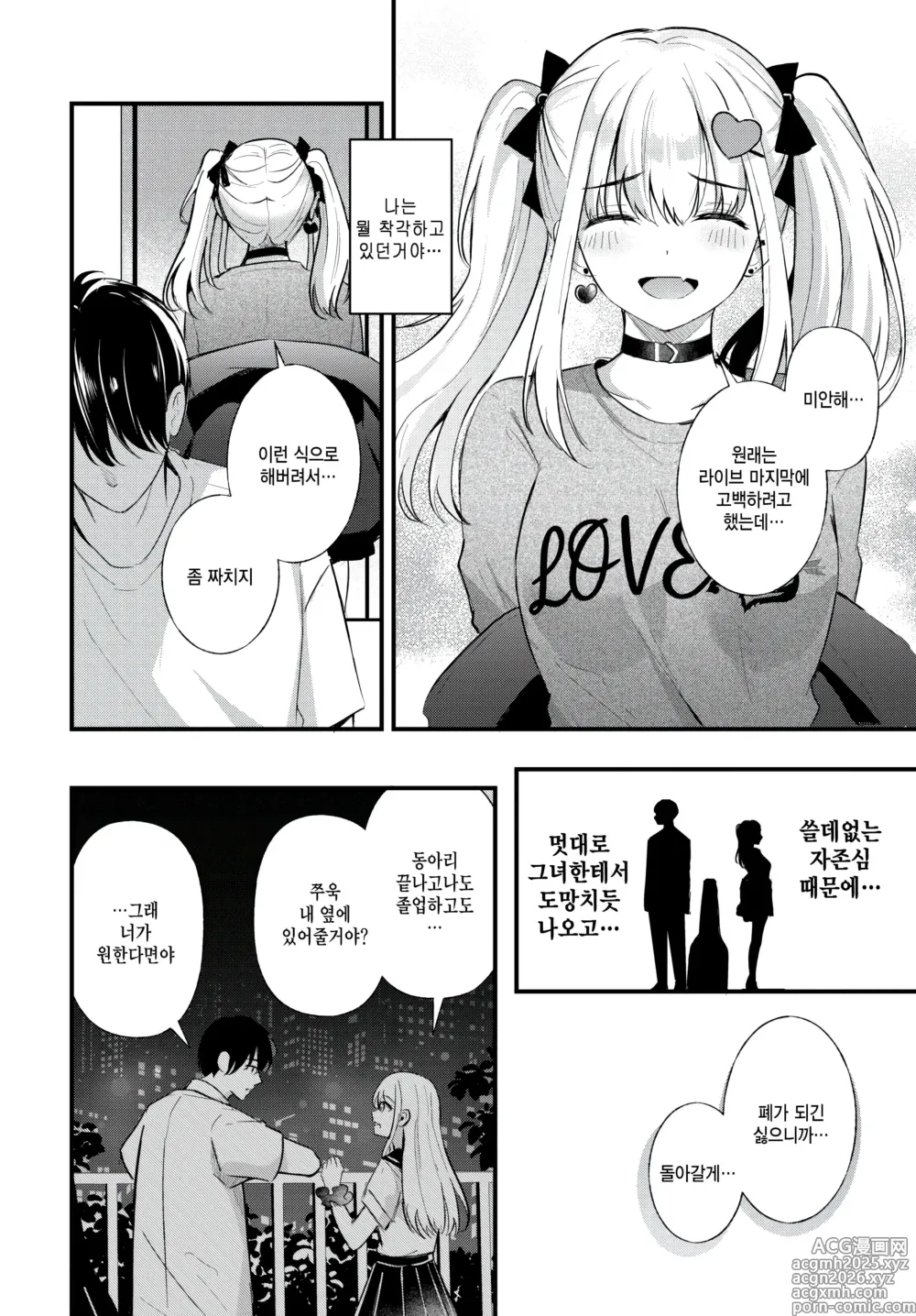 Page 8 of manga Zutto Suki datta - Ive always loved you.