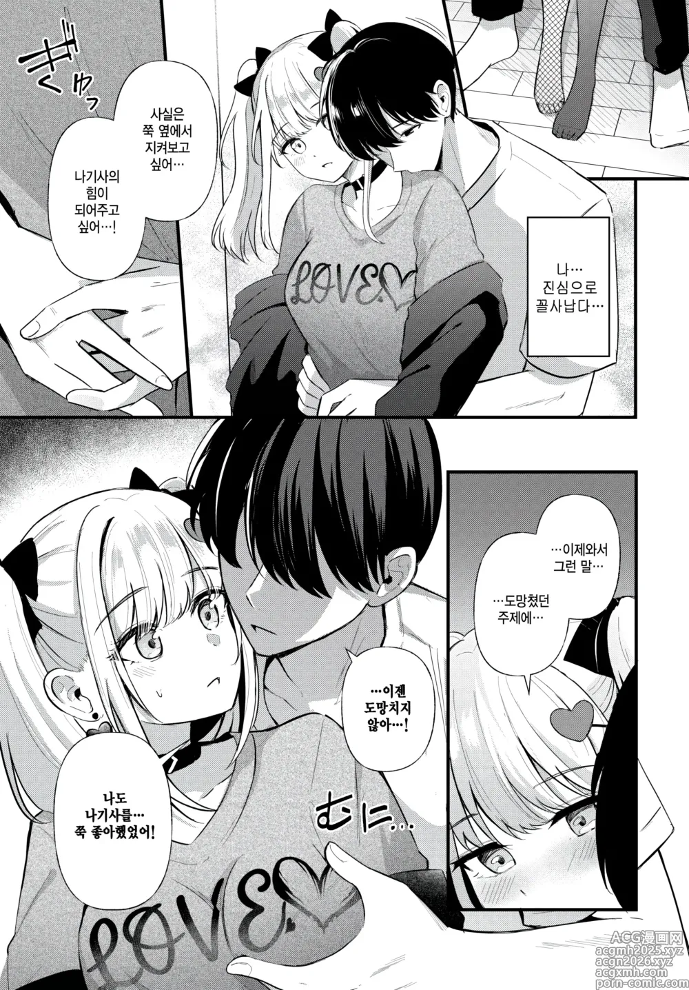 Page 9 of manga Zutto Suki datta - Ive always loved you.