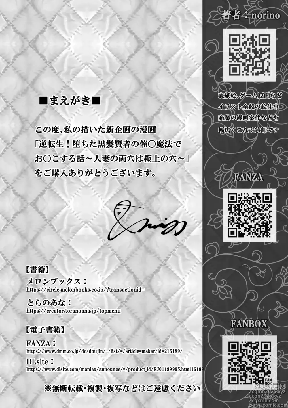 Page 2 of doujinshi 逆転生！堕ちた黒髪賢者の催〇魔法でお〇こする話 〜人妻の両穴は極上の穴〜