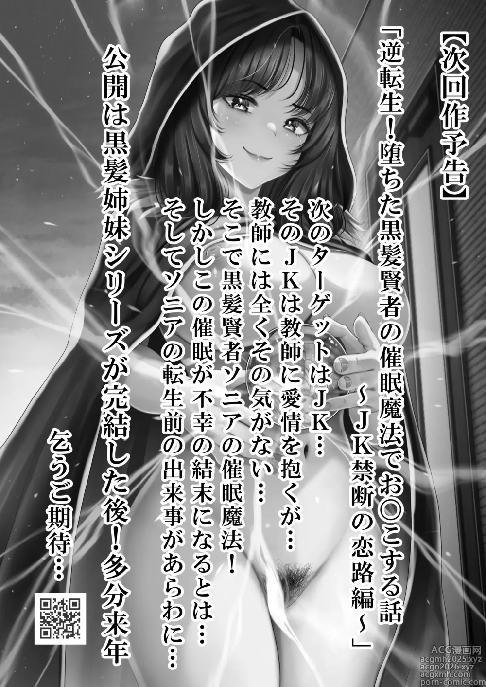 Page 38 of doujinshi 逆転生！堕ちた黒髪賢者の催〇魔法でお〇こする話 〜人妻の両穴は極上の穴〜