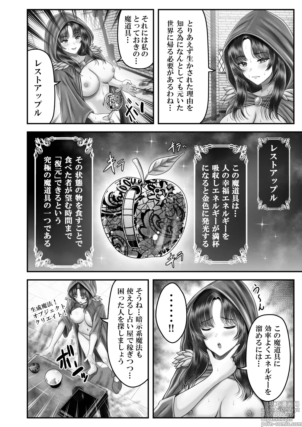 Page 6 of doujinshi 逆転生！堕ちた黒髪賢者の催〇魔法でお〇こする話 〜人妻の両穴は極上の穴〜