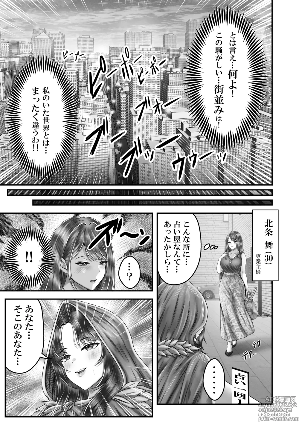 Page 7 of doujinshi 逆転生！堕ちた黒髪賢者の催〇魔法でお〇こする話 〜人妻の両穴は極上の穴〜