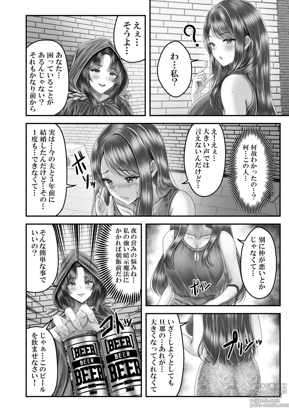Page 8 of doujinshi 逆転生！堕ちた黒髪賢者の催〇魔法でお〇こする話 〜人妻の両穴は極上の穴〜