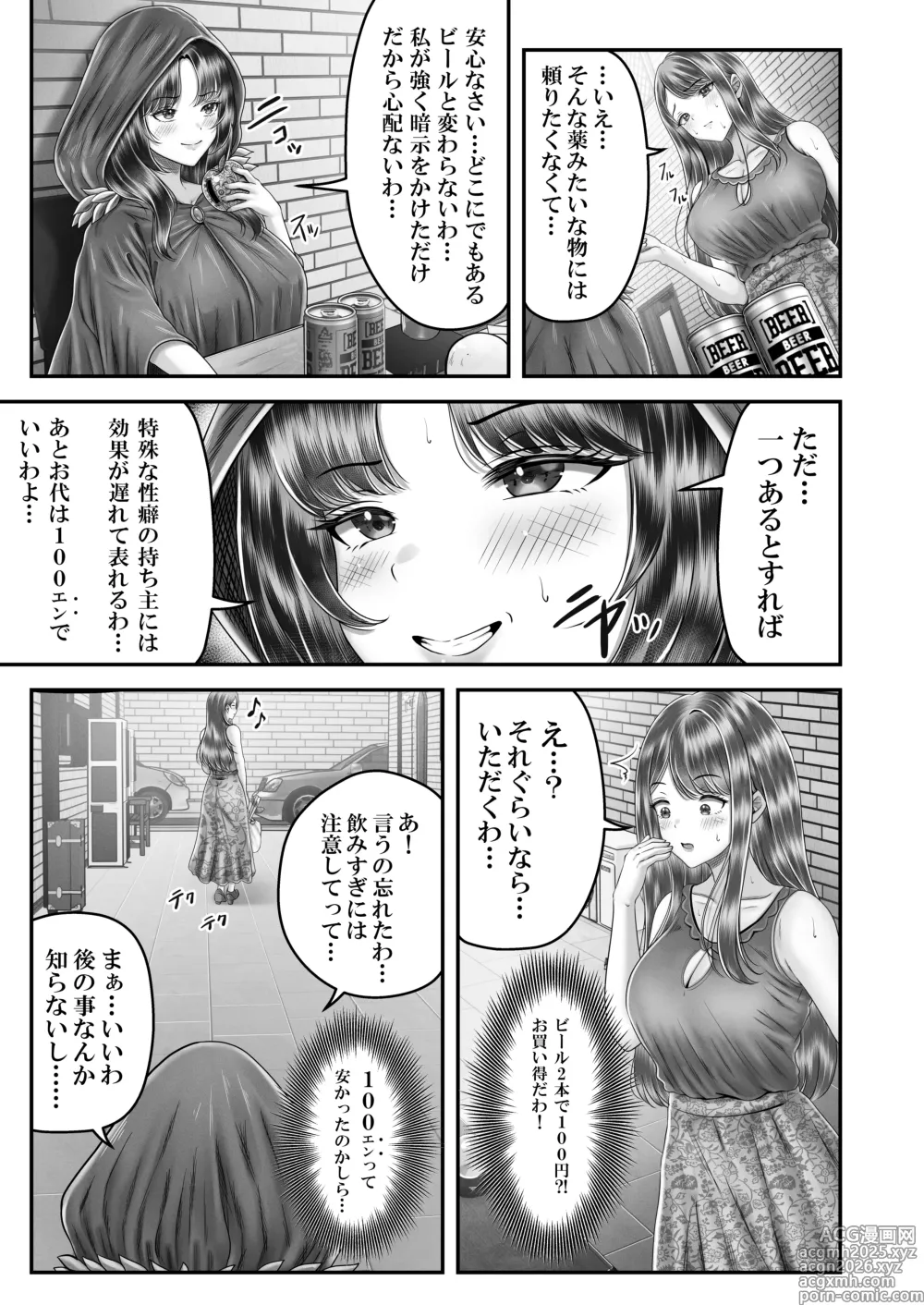 Page 9 of doujinshi 逆転生！堕ちた黒髪賢者の催〇魔法でお〇こする話 〜人妻の両穴は極上の穴〜