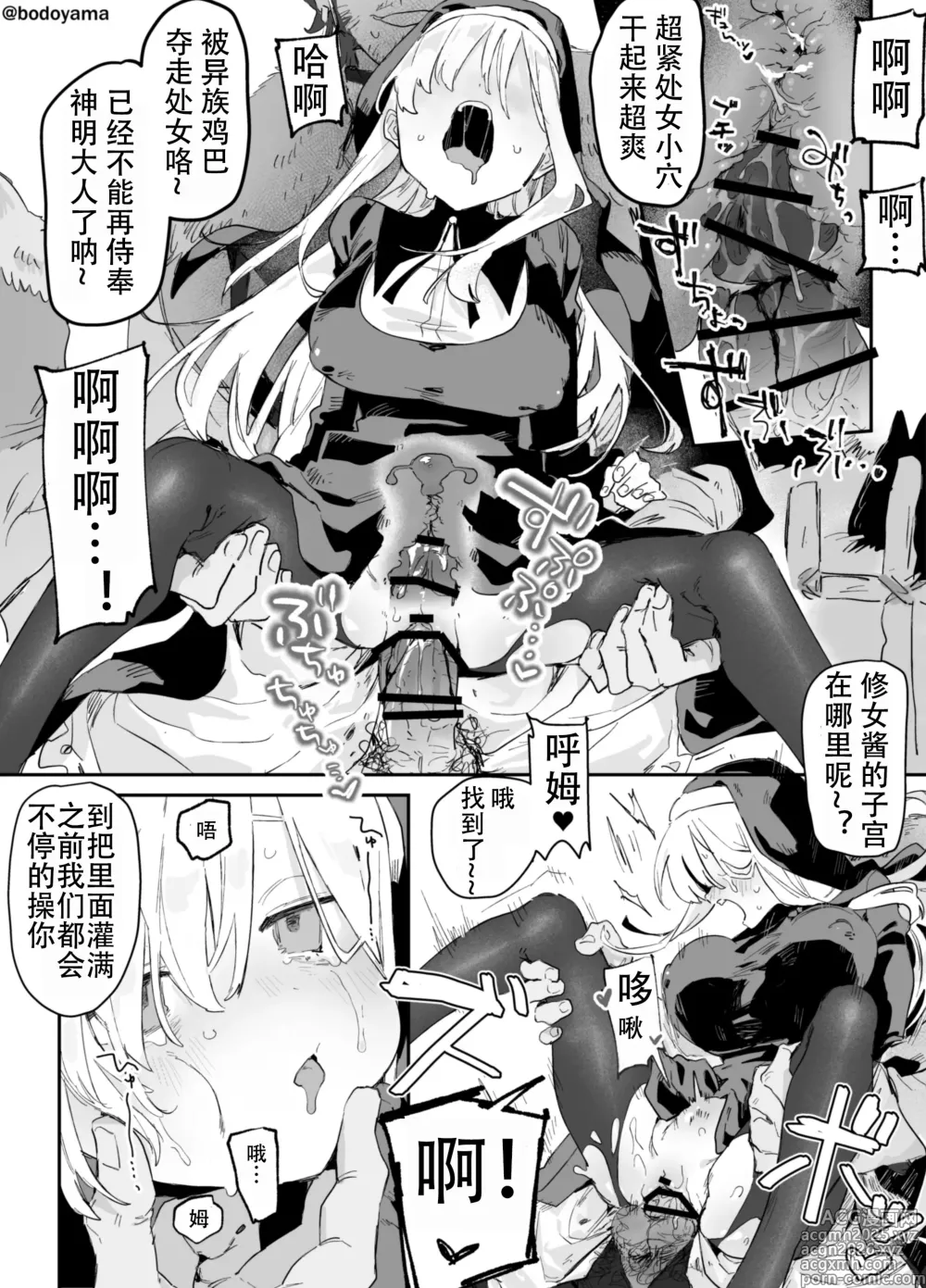 Page 4 of doujinshi 被异教徒攻打村子而牺牲的修女酱