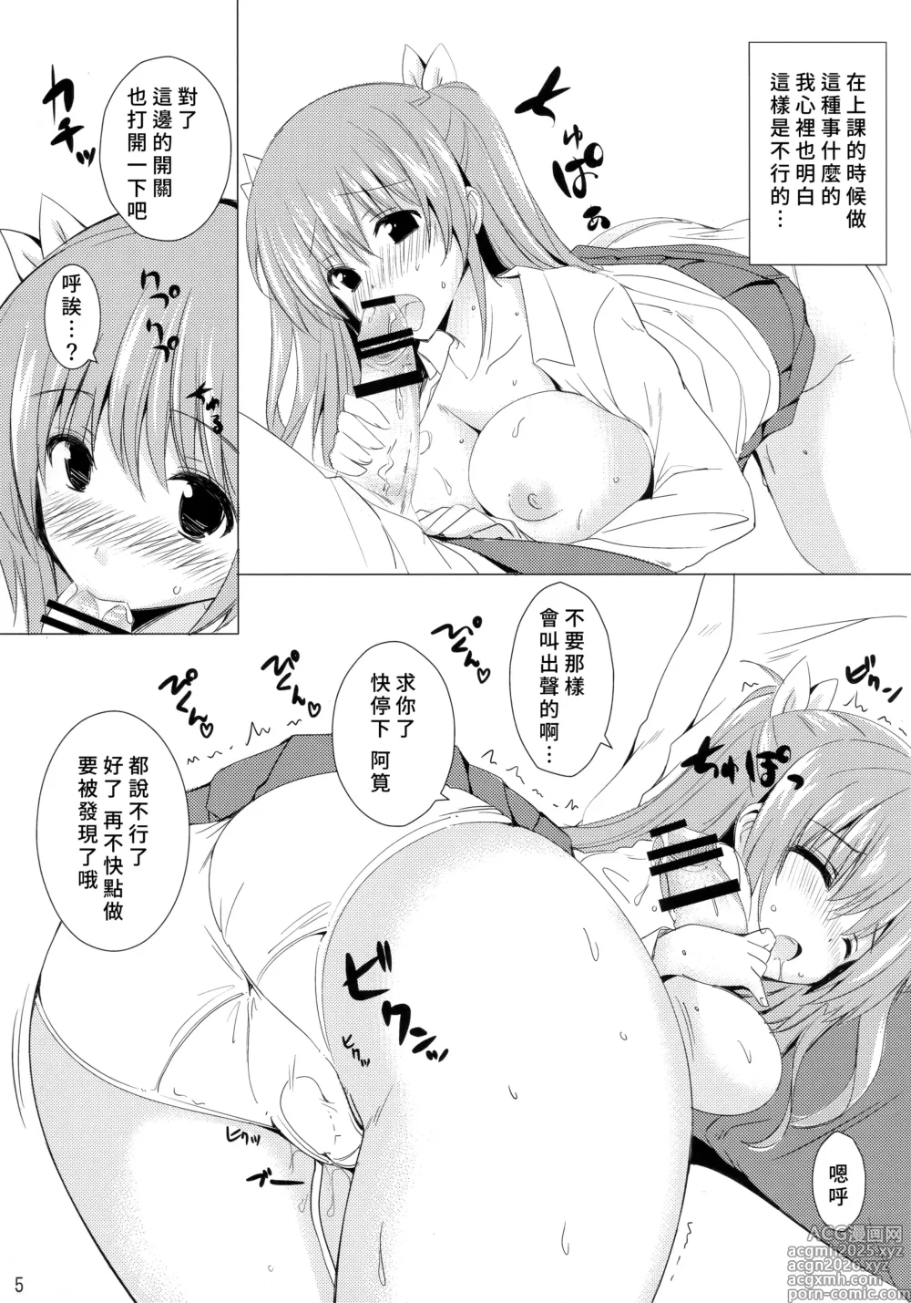 Page 4 of doujinshi Toshobu! 6