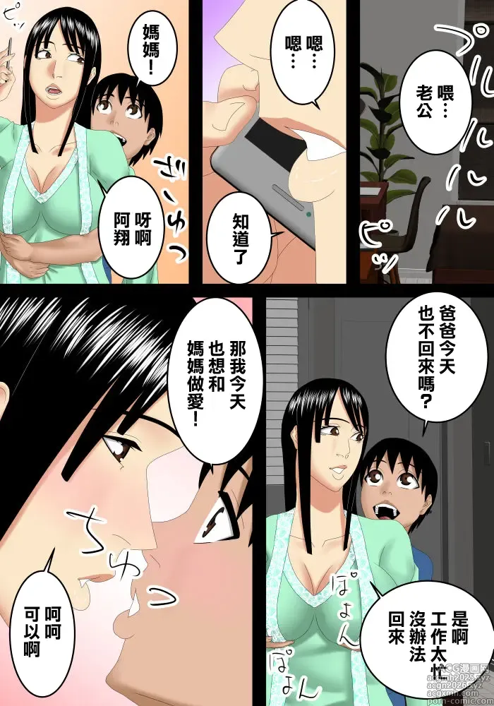 Page 9 of doujinshi SST_パパが会社で家にいない間にママとイチャイチャする