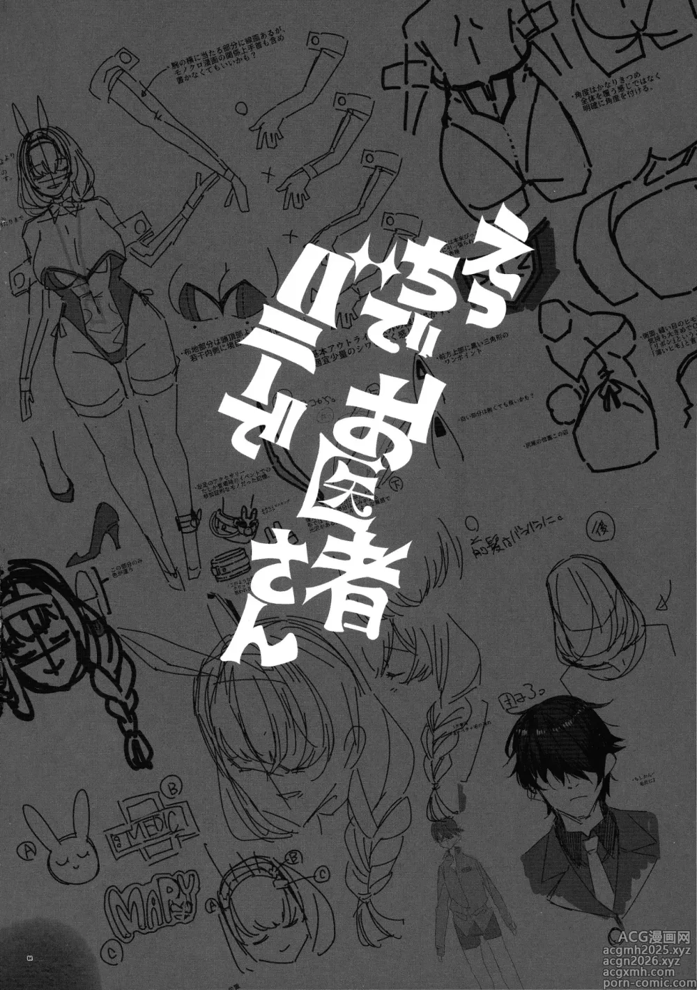 Page 4 of doujinshi Ecchi de Bunny de Oisha-san｜Traviesa Conejita y Doctora
