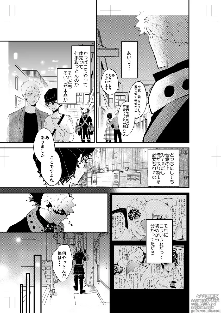 Page 9 of doujinshi Purohi to guradoru sonogo ]