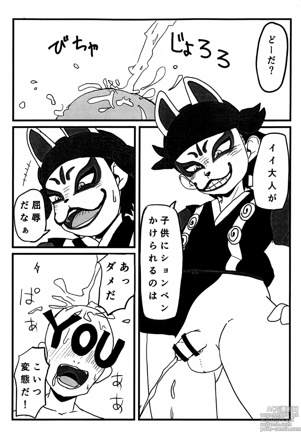 Page 2 of doujinshi Shinobi Hajime