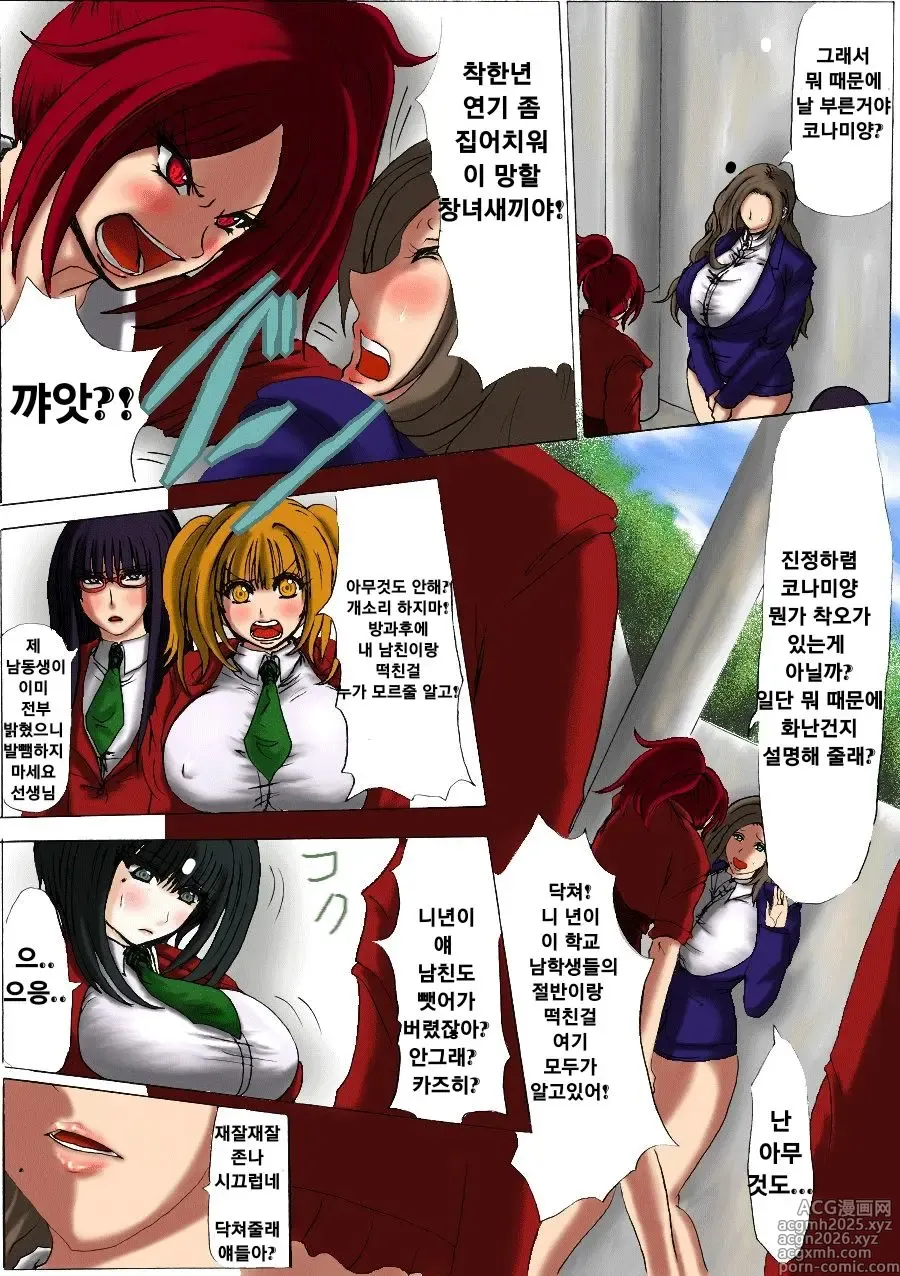 Page 4 of doujinshi 육팽 여교사 하나부사 1장