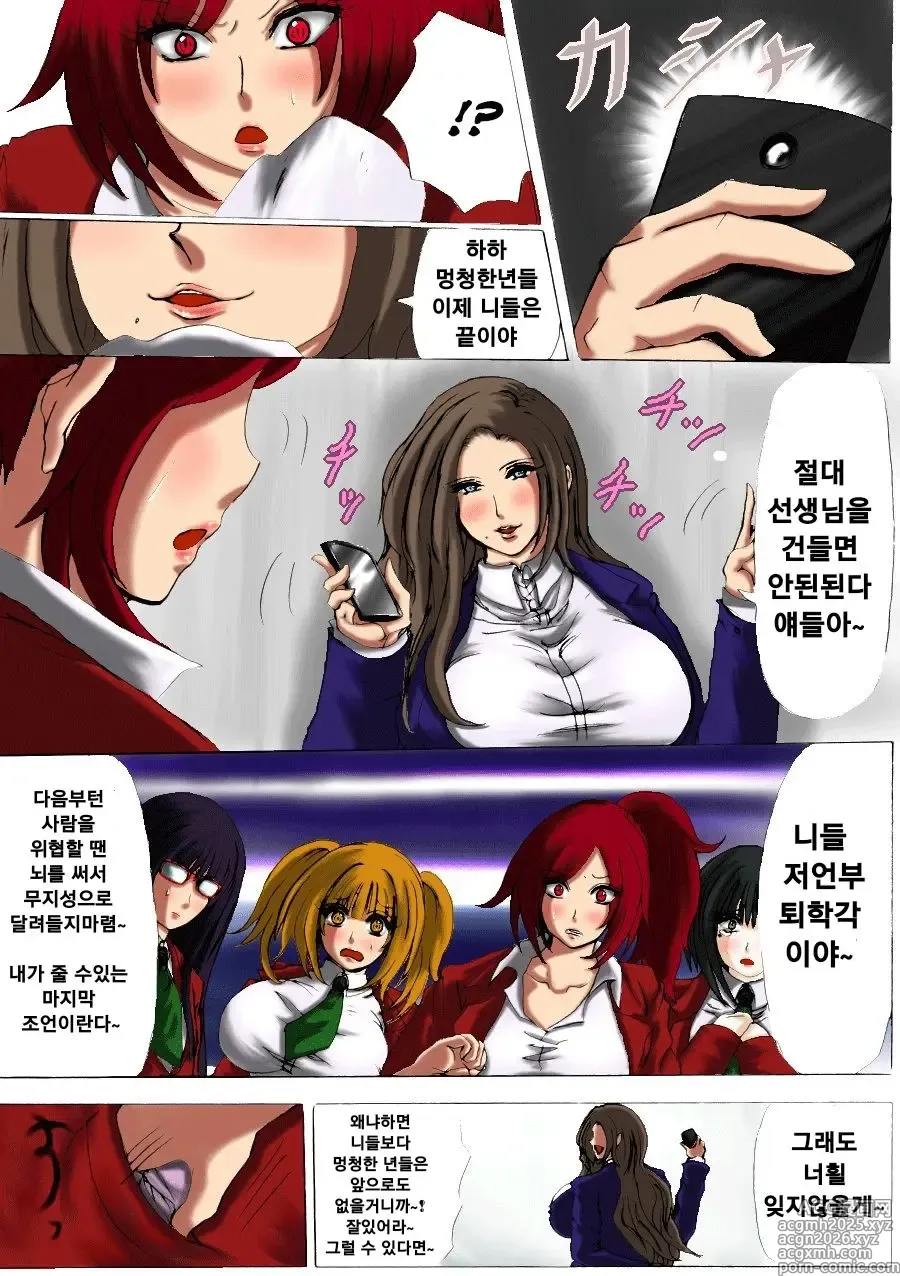 Page 6 of doujinshi 육팽 여교사 하나부사 1장